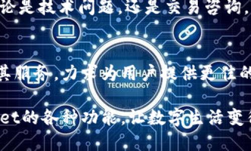   探索TPWallet中国官方网站：最全的楼客指南与使用技巧 / 
 guanjianci TPWallet, 中国, 官方网站, 电子钱包, 数字货币 /guanjianci 

引言：数字钱包的崛起
在当今这个数字化日益加速的时代，电子钱包已成为了人们生活中不可或缺的一部分。TPWallet作为一个新兴的数字钱包，在中国市场上逐渐崭露头角，吸引了大量用户的关注。无论是日常支付，还是数字资产的管理，TPWallet都展现出了强大的功能及便捷的使用体验。

TPWallet的基本功能
TPWallet不仅支持中国传统货币的存取，还有着对比特币、以太坊等多种数字货币的详细支持。这一多元化的功能使得用户可以方便地进行各类交易。同时，TPWallet以其安全性和易用性受到年轻用户的青睐。

官方网站导航
要有效使用TPWallet，首先需要熟悉其官方网站。TPWallet中国官方网站设计，使得用户能够快速找到所需的信息与服务。首页展示了最新的资讯与活动，让用户在第一时间获取到平台的动态。同时，导航栏提供了丰富的功能选项，包括：
ul
li账户注册与登录/li
li钱包功能介绍/li
li交易记录查询/li
li客户服务与支持/li
li社区论坛与用户反馈/li
/ul

如何注册TPWallet账户
注册TPWallet账户是使用其服务的第一步。用户只需提供邮箱地址和手机号码，设定密码，即可轻松完成注册。注册后，用户还需进行身份验证，以确保账户安全。为确保顺利通过验证，可以准备好个人身份证明文件，如身份证或护照等。这一过程虽然略显繁琐，但却是保障用户资金安全的重要步骤。

使用TPWallet的优势
TPWallet提供了一系列优势，使得用户在使用过程中体验愉快。首先，它的用户界面友好，经过精心设计，使得即使是初次接触数字钱包的用户也能轻松上手。其次，TPWallet支持多种支付方式，包括手机支付、扫码支付等，这样用户不必担心在不同场景下无法完成交易。

数字资产管理的秘诀
除了日常支付，TPWallet还成为了管理数字资产的热门平台。用户可以在TPWallet中方便地查看自己所持有的各种数字货币，同时也可以随时进行买入或卖出操作。这就涉及到一个重要的概念：资产配置。初学者可以选择将其资产均匀分配到不同的货币中，而较为成熟的投资者则可能会根据市场动态调整各类资产比例。

安全性保障
TPWallet为用户提供了多重安全防护措施。首先，采用了高级加密技术，保障用户的重要信息和交易记录不会被非法获取。其次，用户可以自行设置二步验证，进一步提高账户安全性。最后，TPWallet也会定期进行安全审计，以确保其平台不会出现安全漏洞。

社区与交流
TPWallet不仅仅是一个钱包，它也是一个聚集了众多用户的社区。在官方网站上，用户可以参与讨论、分享经验、寻求帮助。通过积极的社区互动，很多用户能够迅速掌握使用技巧，避免在交易中遭受损失。

客户服务与支持
TPWallet的客户服务团队提供全天候的支持。用户在使用过程中遇到任何问题，都可以通过官方网站上的联系方式，与客户服务团队取得联系。无论是技术问题，还是交易咨询，TPWallet的专业团队都会尽力协助用户解决。

结语：未来展望
TPWallet凭借其用户友好的界面与多项强大的功能，已经成为越来越多人的数字钱包首选。在不断发展的数字货币领域，TPWallet也在持续升级其服务，力求为用户提供更佳的体验。随着用户基数的扩大以及各项功能的进一步完善，未来TPWallet在中国市场上的影响力势必将与日俱增。

通过对TPWallet的全面了解，相信你已经掌握了它的使用技巧及优势。无论是新用户还是老用户，都可以通过本文所提供的信息，充分利用TPWallet的各种功能，让数字生活变得更加便捷。欢迎您立即访问TPWallet官方网站，开始您的数字资产管理之旅！