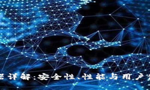 TPWallet服务器详解：安全性、性能与用户体验的完美结合
