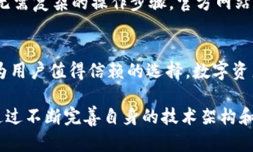   探索TPWallet的服务器架构与安全性：加密数字资产管理的未来 / 

 guanjianci TPWallet, 服务器架构, 加密资产, 数字钱包, 区块链技术 /guanjianci 

引言
在当今数字经济飞速发展的时代，数字资产的管理和存储成为了人们日益关注的话题。TPWallet，作为一款广受欢迎的数字钱包，凭借其出色的用户体验与高效的安全性能，吸引了大批用户。为了深入了解TPWallet的服务能力和安全保障，我们将深入研究其服务器架构和相关技术。这不仅关乎用户的信任，也直接影响到整个加密数字资产的安全。

TPWallet的简介
TPWallet是一款多功能的数字钱包，特别设计用于存储、管理和交易各种类型的加密货币。其界面友好，支持多种主流区块链，被广泛应用于个人用户和企业服务。同时，TPWallet还拥有强大的安全机制，保障用户的资产安全。

服务器架构分析
TPWallet的服务器架构是其确保安全与便捷用户体验的重要基础。它采用了分布式服务架构，这种设计具备多项优势：首先，分布式架构提高了系统的稳定性和可扩展性；其次，它能够有效地分散网络负载，减少服务器拥堵或故障的风险。

核心服务器组件
TPWallet的服务器架构主要由以下几部分组成：
ul
    listrong主服务器：/strong负责处理用户请求和交易，相当于TPWallet的“大脑”。/li
    listrong数据存储服务器：/strong集中存储所有用户的数据与交易记录，确保数据的一致性和可靠性。/li
    listrong备份服务器：/strong定期备份重要数据，确保在主服务器出现问题时，能迅速恢复服务。/li
    listrong负载均衡器：/strong分配用户请求到不同的主服务器上，提高处理效率。/li
/ul

安全性与加密技术
数字资产的安全性是TPWallet的重中之重。其服务器采用了多重安全机制，防止潜在的攻击和数据泄露。
首先，所有用户数据通过高强度的加密算法进行保护。这意味着即使数据被非法获取，也很难被解密。其次，TPWallet利用区块链技术增强交易的透明性和不可篡改性。同时，它还为用户提供了双重身份验证（2FA）选项，以增加账户安全性。

数据隐私保护
用户的个人隐私数据在TPWallet中受到严密保护。TPWallet遵循全球范围内的数据隐私法规，建立了一套完整的隐私保护政策，确保用户数据不被不当使用。用户在使用TPWallet时，其个人信息不会被存储、不被分享，确保用户享有安全的数字资产管理体验。

区块链技术的融合
TPWallet不仅是一个数字钱包，它还十分重视区块链技术的应用。区块链的去中心化特点，使得TPWallet在交易环节中更为高效与安全。区块链记录的不可篡改性为用户提供了额外的安全保障，确保每一笔交易都可被追溯。同时，TPWallet在区块链技术发展的趋势下，不断进行技术创新，以适应市场变化。

用户体验的
在服务器架构和安全性得到保障的基础上，TPWallet也不断用户体验。无论是界面设计还是操作流程，TPWallet都追求简洁与高效。用户可以轻松进行充值、提现、兑换和交易，无需复杂的操作步骤。官方网站和应用程序都提供了详细的使用指南和24/7的客服支持，确保用户在使用过程中遇到问题时能及时得到解答。

结语
总而言之，TPWallet的服务器架构与安全性为用户提供了一个可靠的数字资产管理平台。通过不断地进行技术创新与用户体验，TPWallet致力于在快速变化的数字经济中，成为用户值得信赖的选择。数字资产的未来前景广阔，而TPWallet无疑是这条道路上的先行者，正在引领着行业的发展潮流。无论是在安全性、用户体验还是技术创新方面，TPWallet都显示出了不可小觑的潜力。

为此，每一位TPWallet的用户，必须增加对数字资产安全的认知，并时刻保持警惕。技术的进步让我们的生活变得更加便捷的同时，也让我们面临着更多的挑战。TPWallet正是通过不断完善自身的技术架构和安全策略，保障用户在数字世界中的每一笔交易都能够安稳无忧。