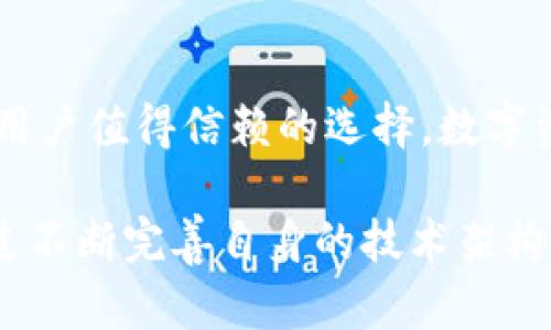   探索TPWallet的服务器架构与安全性：加密数字资产管理的未来 / 

 guanjianci TPWallet, 服务器架构, 加密资产, 数字钱包, 区块链技术 /guanjianci 

引言
在当今数字经济飞速发展的时代，数字资产的管理和存储成为了人们日益关注的话题。TPWallet，作为一款广受欢迎的数字钱包，凭借其出色的用户体验与高效的安全性能，吸引了大批用户。为了深入了解TPWallet的服务能力和安全保障，我们将深入研究其服务器架构和相关技术。这不仅关乎用户的信任，也直接影响到整个加密数字资产的安全。

TPWallet的简介
TPWallet是一款多功能的数字钱包，特别设计用于存储、管理和交易各种类型的加密货币。其界面友好，支持多种主流区块链，被广泛应用于个人用户和企业服务。同时，TPWallet还拥有强大的安全机制，保障用户的资产安全。

服务器架构分析
TPWallet的服务器架构是其确保安全与便捷用户体验的重要基础。它采用了分布式服务架构，这种设计具备多项优势：首先，分布式架构提高了系统的稳定性和可扩展性；其次，它能够有效地分散网络负载，减少服务器拥堵或故障的风险。

核心服务器组件
TPWallet的服务器架构主要由以下几部分组成：
ul
    listrong主服务器：/strong负责处理用户请求和交易，相当于TPWallet的“大脑”。/li
    listrong数据存储服务器：/strong集中存储所有用户的数据与交易记录，确保数据的一致性和可靠性。/li
    listrong备份服务器：/strong定期备份重要数据，确保在主服务器出现问题时，能迅速恢复服务。/li
    listrong负载均衡器：/strong分配用户请求到不同的主服务器上，提高处理效率。/li
/ul

安全性与加密技术
数字资产的安全性是TPWallet的重中之重。其服务器采用了多重安全机制，防止潜在的攻击和数据泄露。
首先，所有用户数据通过高强度的加密算法进行保护。这意味着即使数据被非法获取，也很难被解密。其次，TPWallet利用区块链技术增强交易的透明性和不可篡改性。同时，它还为用户提供了双重身份验证（2FA）选项，以增加账户安全性。

数据隐私保护
用户的个人隐私数据在TPWallet中受到严密保护。TPWallet遵循全球范围内的数据隐私法规，建立了一套完整的隐私保护政策，确保用户数据不被不当使用。用户在使用TPWallet时，其个人信息不会被存储、不被分享，确保用户享有安全的数字资产管理体验。

区块链技术的融合
TPWallet不仅是一个数字钱包，它还十分重视区块链技术的应用。区块链的去中心化特点，使得TPWallet在交易环节中更为高效与安全。区块链记录的不可篡改性为用户提供了额外的安全保障，确保每一笔交易都可被追溯。同时，TPWallet在区块链技术发展的趋势下，不断进行技术创新，以适应市场变化。

用户体验的
在服务器架构和安全性得到保障的基础上，TPWallet也不断用户体验。无论是界面设计还是操作流程，TPWallet都追求简洁与高效。用户可以轻松进行充值、提现、兑换和交易，无需复杂的操作步骤。官方网站和应用程序都提供了详细的使用指南和24/7的客服支持，确保用户在使用过程中遇到问题时能及时得到解答。

结语
总而言之，TPWallet的服务器架构与安全性为用户提供了一个可靠的数字资产管理平台。通过不断地进行技术创新与用户体验，TPWallet致力于在快速变化的数字经济中，成为用户值得信赖的选择。数字资产的未来前景广阔，而TPWallet无疑是这条道路上的先行者，正在引领着行业的发展潮流。无论是在安全性、用户体验还是技术创新方面，TPWallet都显示出了不可小觑的潜力。

为此，每一位TPWallet的用户，必须增加对数字资产安全的认知，并时刻保持警惕。技术的进步让我们的生活变得更加便捷的同时，也让我们面临着更多的挑战。TPWallet正是通过不断完善自身的技术架构和安全策略，保障用户在数字世界中的每一笔交易都能够安稳无忧。