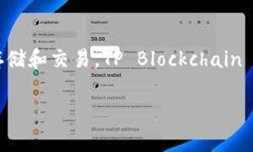 tpwallet 是由 **TP Blockchain** 公司开发的一款数字钱包，主要用于加密货币的存储和交易。TP Blockchain 专注于区块链技术的应用与发展，旨在为用户提供安全、便捷的数字资产管理解决方案。

如果你有更多关于 tpwallet 想了解的问题，欢迎提问！